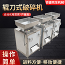 花生米粗粮干果坚果切丁粉碎机商用巴旦木核桃仁食品加工破碎设备