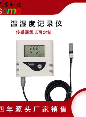 尽享科技自动温湿度数据记录仪冷库冰箱蔬菜大棚DL-WS211智能外置