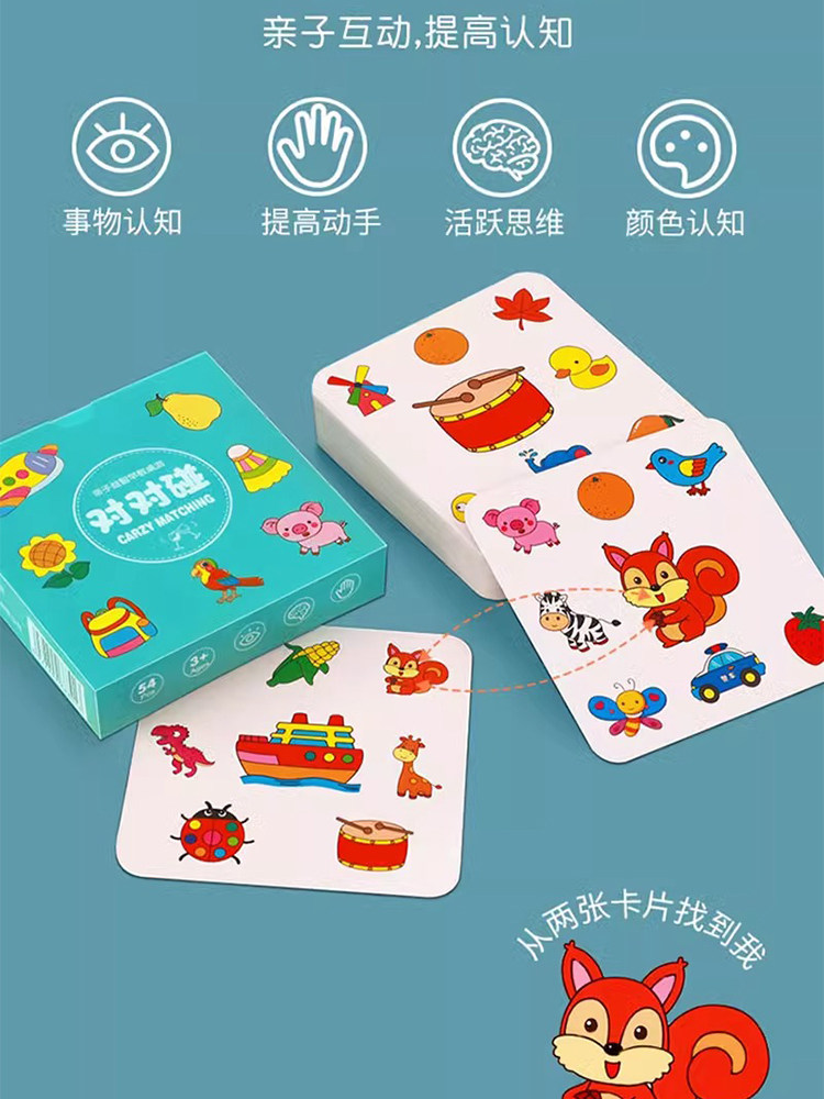 교육 같은 퍼즐 카드 찾기 보드 게임 매치 집중 훈련 가족 부모-자식 상호 작용