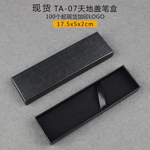 VAXS/万实礼品盒创意笔盒定制广告文具盒黑色纸盒印LOGO