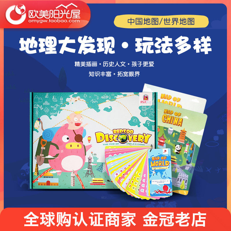 Redzoo火星猪儿童地理大发现世界地图磁性拼图玩具人文地理认知在类目 玩具/童车/益智/积木/模型, 串珠/拼图/配对/拆装/敲打玩具, 拼图/拼板中 - 来自Buy2taobao.com提供专业的淘宝代购服务
