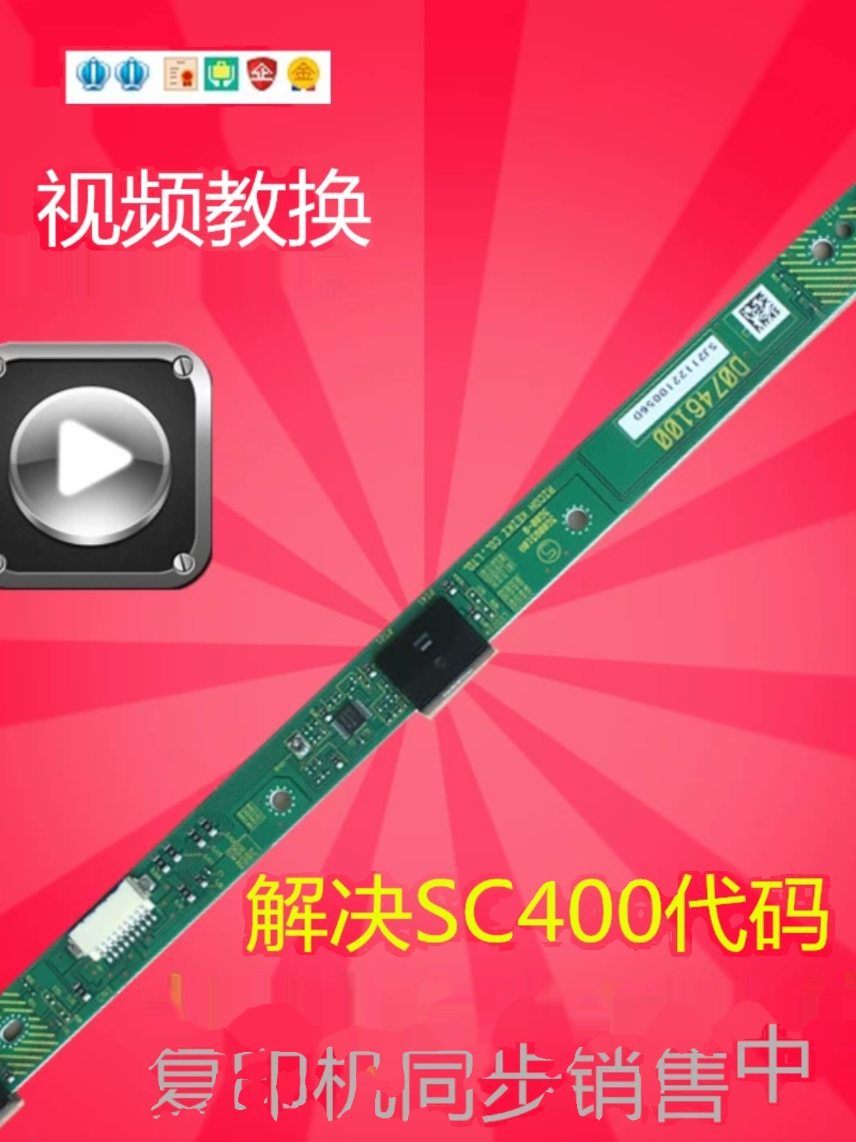 理光ID传感器 C2010 C2030 C2050 C2550 C2051 C2551 C2530传感器