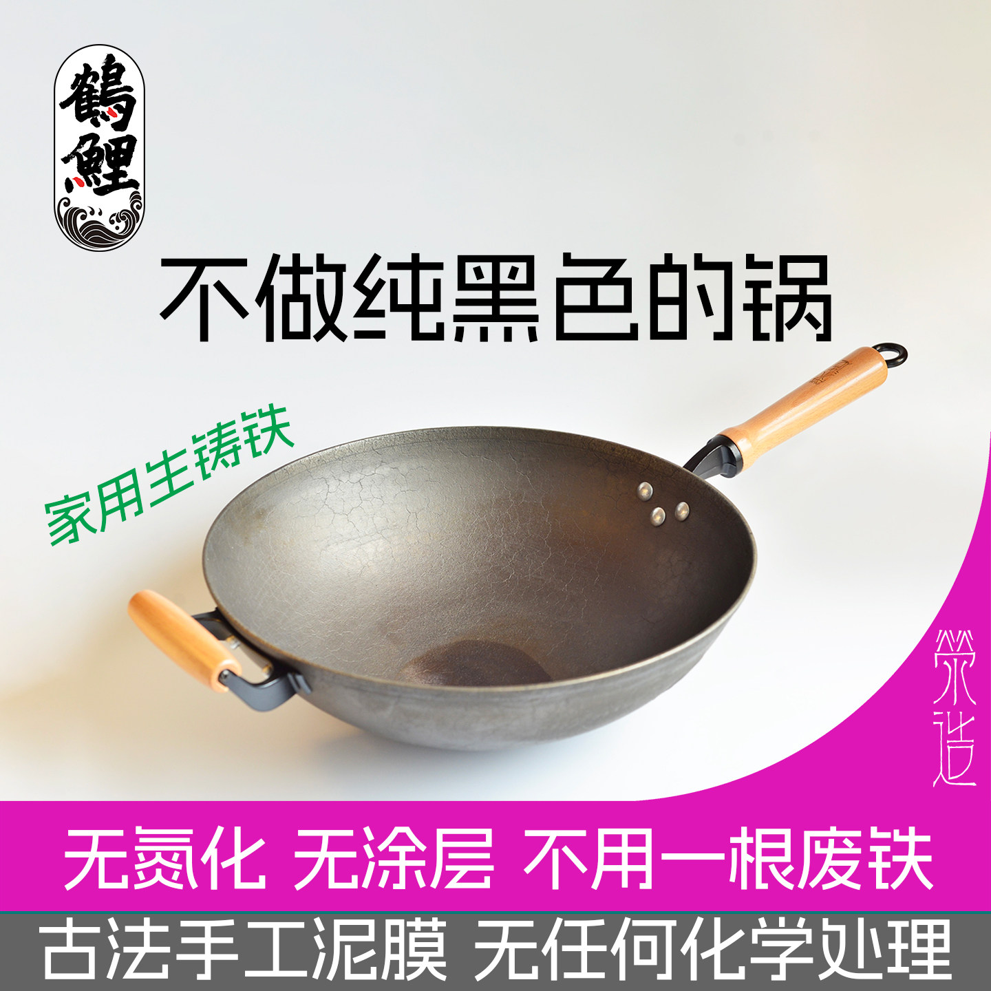 荥造无氮化无涂层铸铁炒锅少油烟