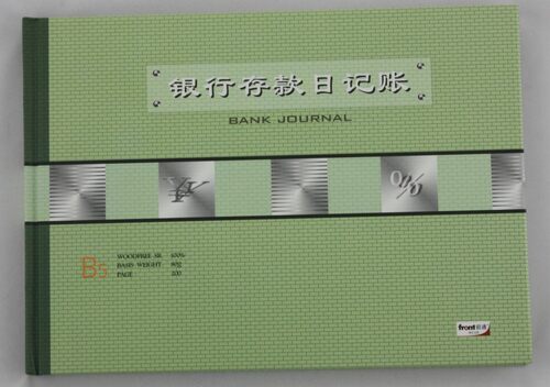 前通银行存款日记账B5会计用品