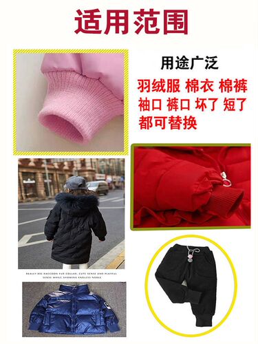 羽绒服罗纹袖口裤脚螺纹松紧收口腿加长神器接边防风儿童布料辅料
