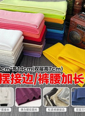 罗纹袖口领口布料纯棉卫衣针织螺纹加长裤脚松紧带收口下摆边辅料