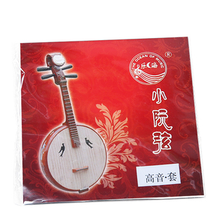 乐海高音小阮弦 1/2/3/4/套弦 高音小阮琴弦 德银丝缠弦