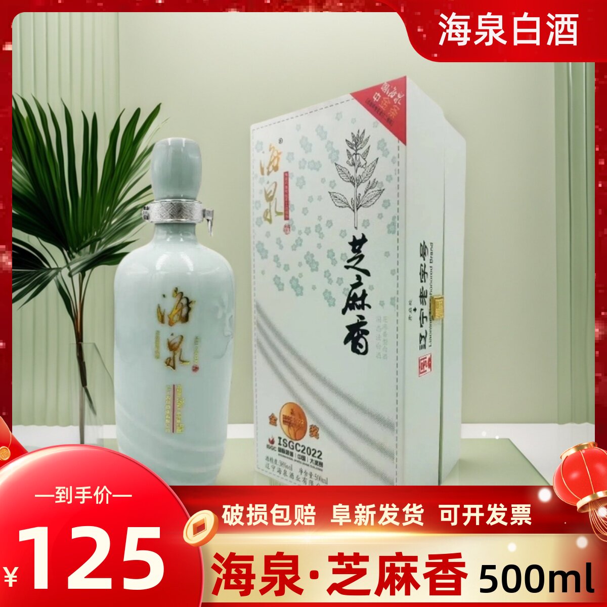 海泉芝麻香38度500ml芝麻香型礼盒装白酒海泉只做传统手工纯粮酒