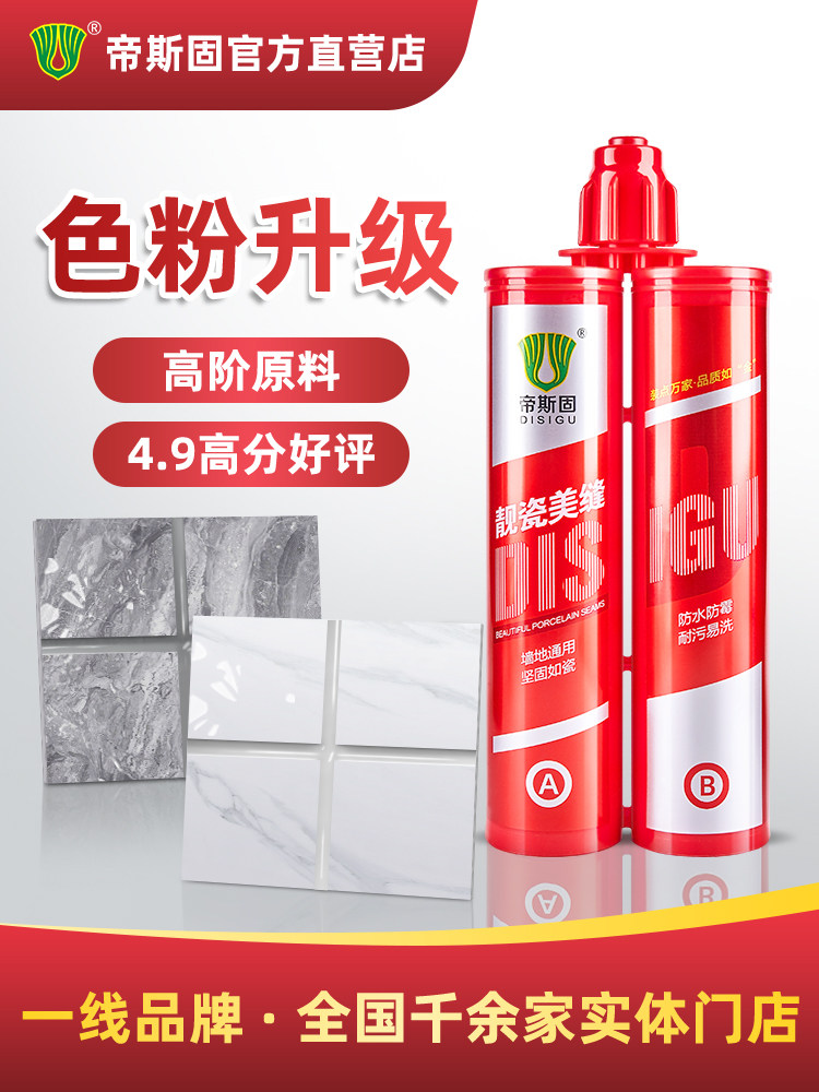 帝斯固靓瓷王美缝剂岩板瓷地砖防水防霉勾缝剂家用品牌地暖填缝胶
