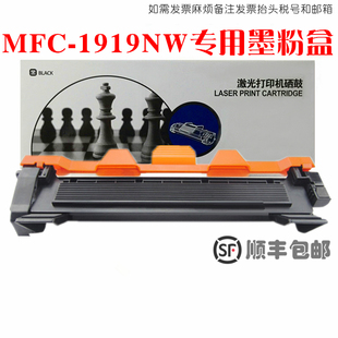适用兄弟mfc1919nw硒鼓兄弟打印机mfc-1919nw墨粉盒碳粉仓油墨匣