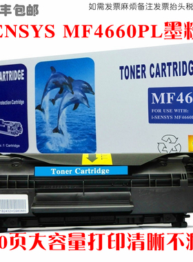 适用Canon佳能MF4660PL硒鼓i-SENSYS MF4660PL打印机墨粉盒碳粉匣