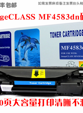 适用Canon佳能mf4583dn硒鼓imageCLASSmf4583dn墨粉盒碳粉匣晒鼓