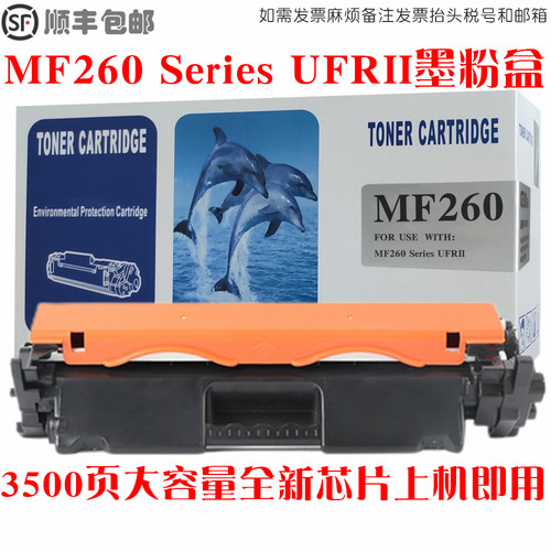 MF260Series粉盒感光鼓墨盒油墨