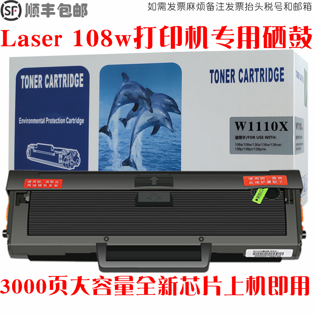 适用HP惠普Laser108w墨盒碳粉仓油墨m108w打印机硒鼓粉盒108w晒鼓