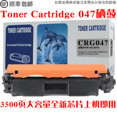 TonerCartridge047墨粉盒硒鼓