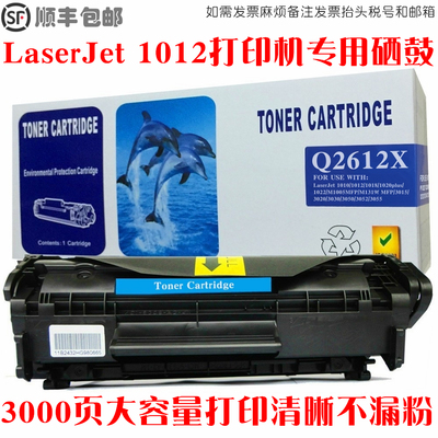 LaserJet1012硒鼓墨粉盒碳粉仓