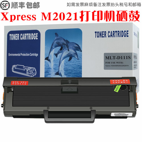 XpressM2021硒鼓墨粉盒碳粉仓