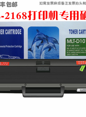 适用Samsung三星ML2168硒鼓碳粉匣三星ML-2168W打印机墨粉盒晒鼓