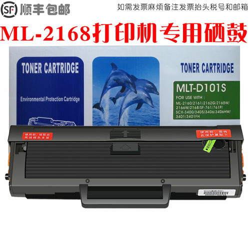 ML-2168W硒鼓墨粉盒碳粉仓油墨匣