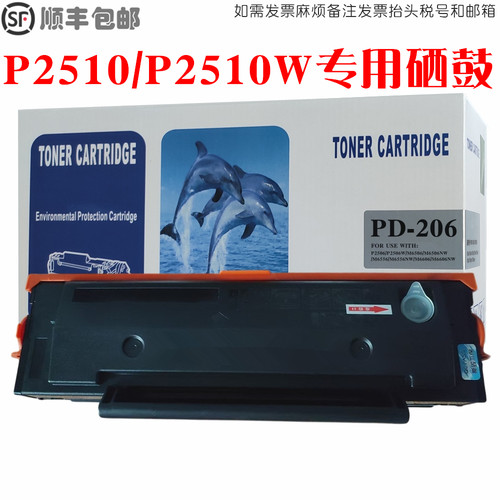 P2510w硒鼓墨粉盒碳粉仓油墨匣