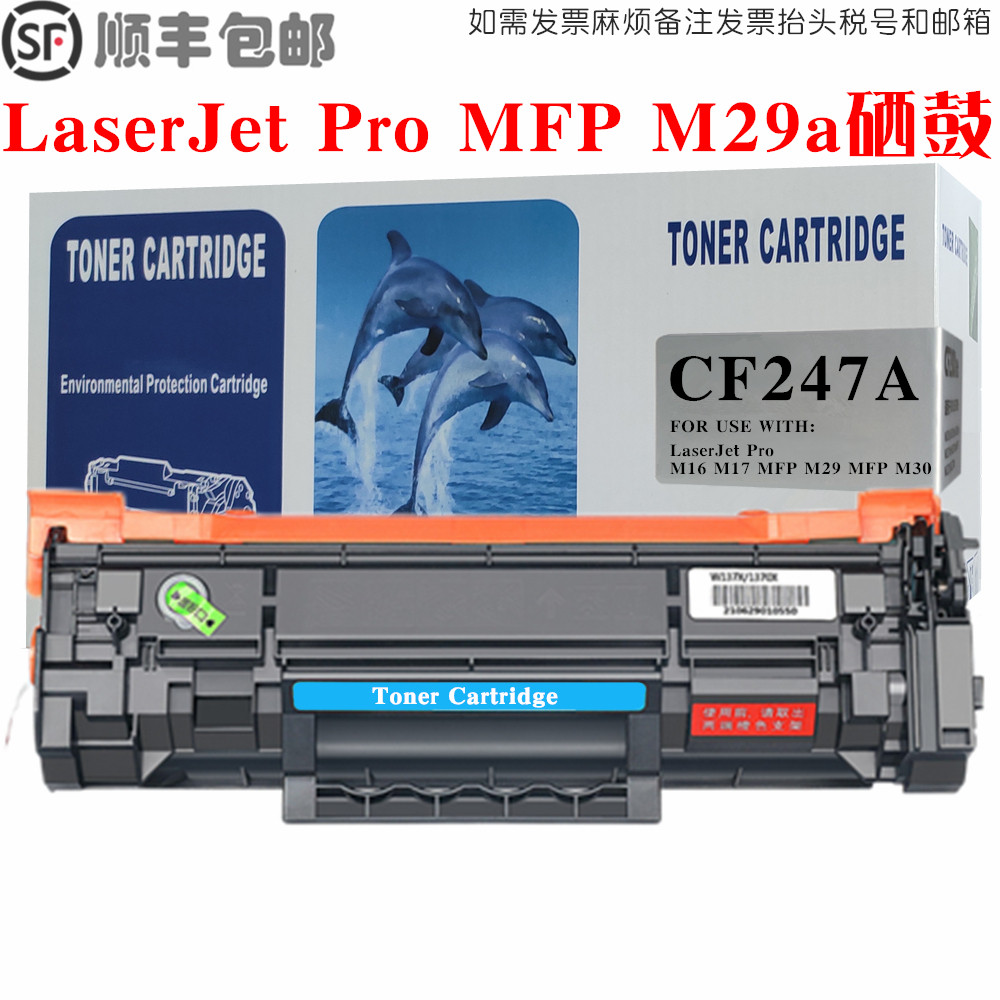 LaserJetProMFPM29a硒鼓墨盒