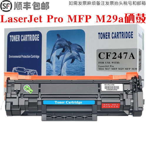 LaserJetProMFPM29a硒鼓墨盒