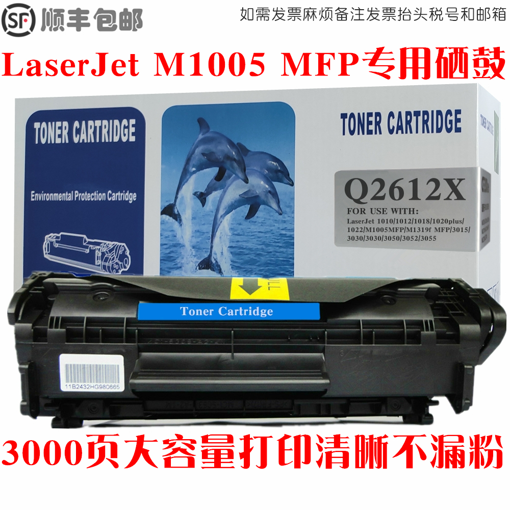 M1005mfp硒鼓激光打印机墨粉盒