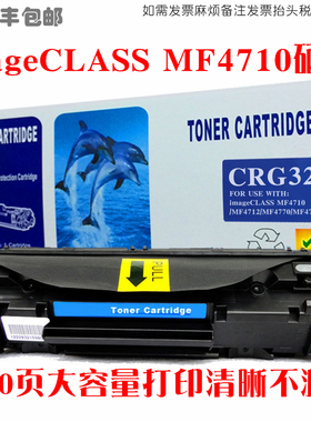 适用佳能mf4710硒鼓canon imageclassmf4710打印机墨盒晒鼓油墨粉