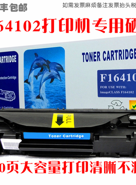 适用Canon佳能F164102硒鼓打印机F164102墨粉盒碳粉仓炭粉油墨匣