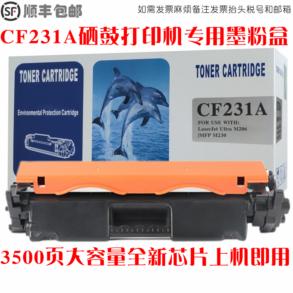 CF231A硒鼓墨粉盒碳粉仓油墨匣