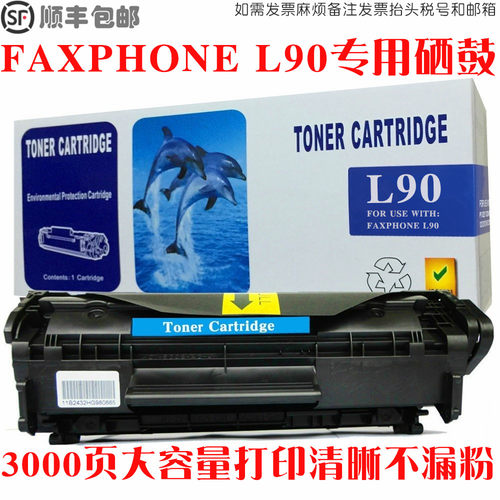 FAXPHONEL90墨粉盒硒鼓碳粉仓