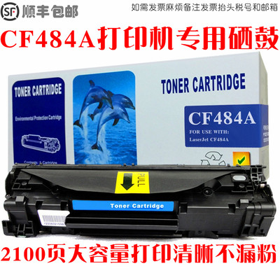 CF484A硒鼓墨粉盒碳粉仓油墨匣