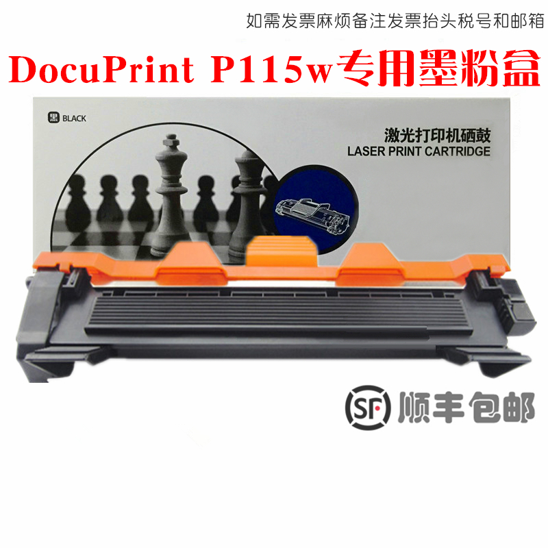 适用富士施乐p115w墨粉盒fuji docuprint p115w硒鼓碳粉仓油墨匣