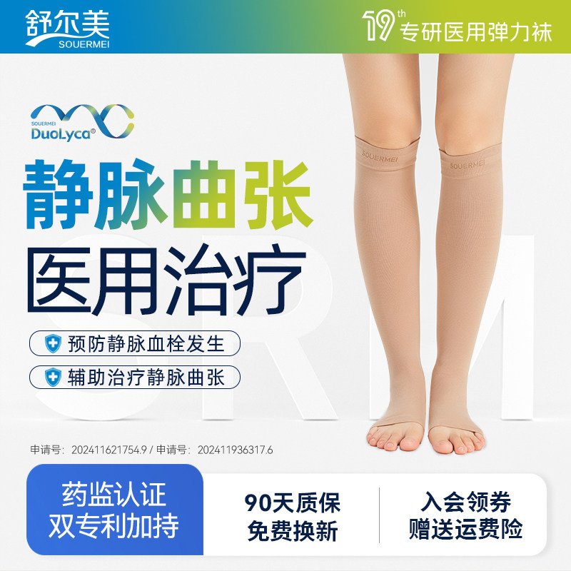 舒尔美静脉曲张医用弹力袜二级压力男女下肢小腿袜