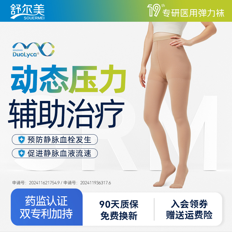 舒尔美正品辅助下肢医疗型弹力袜