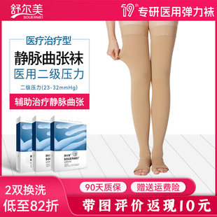 官方正品舒尔美医用静脉曲张一级压力预防缓解医疗用治疗型压力袜