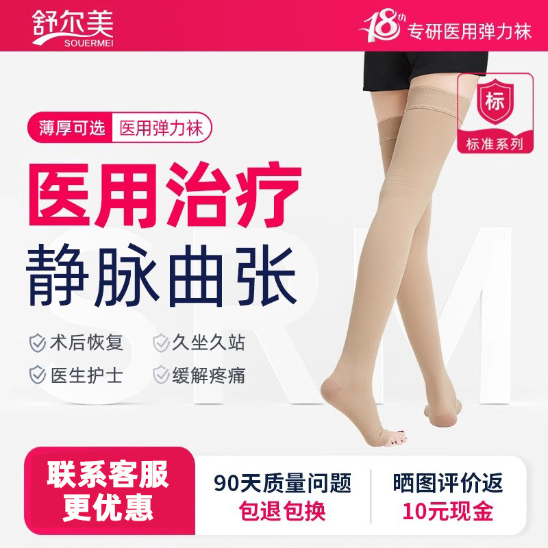 官方正品舒尔美医用静脉曲张一级压力预防缓解医疗用治疗型压力袜