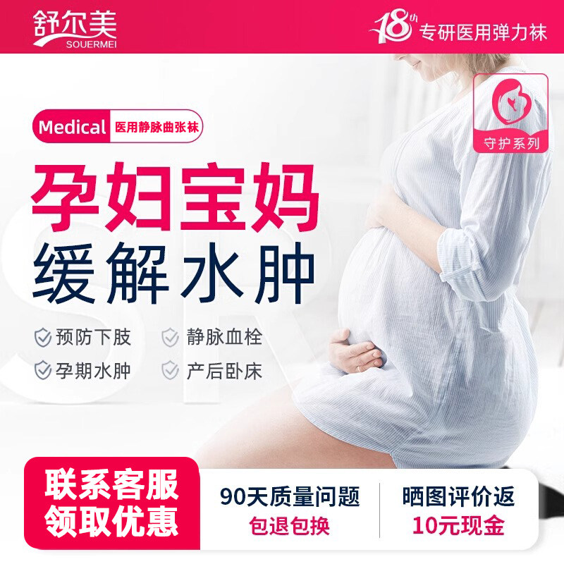 正品舒尔美孕妇医用静脉曲张弹力袜剖腹产后孕期水肿压力袜红血丝