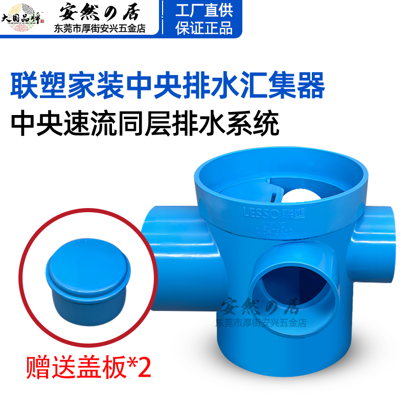 联塑排水汇聚器多通道防臭神器