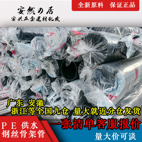 联塑pe钢丝网骨架塑料复合管聚乙烯消防给水管高密度增强管dn100