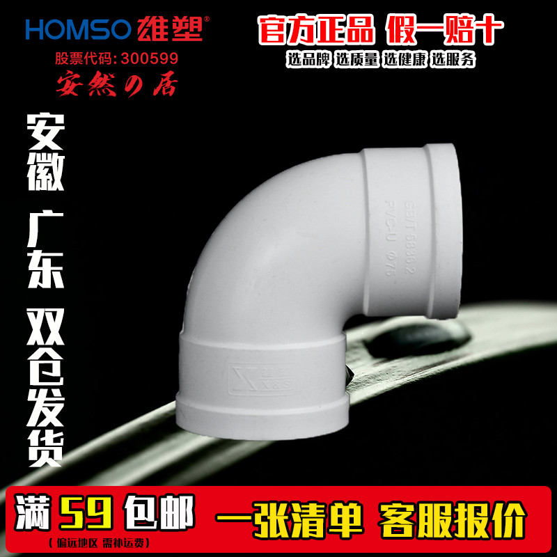 雄塑pvc排水管配件90弯头下水道雨污管道塑料50 75 110 160 200