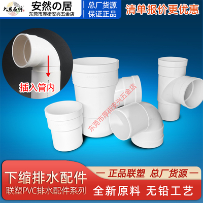 联塑pvc内插三通下缩口排水管配件弯头外接异径5075110