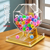 透明金色摇号机摇奖机钓场抽号机彩票双色球选号抽签机促销 抽奖机