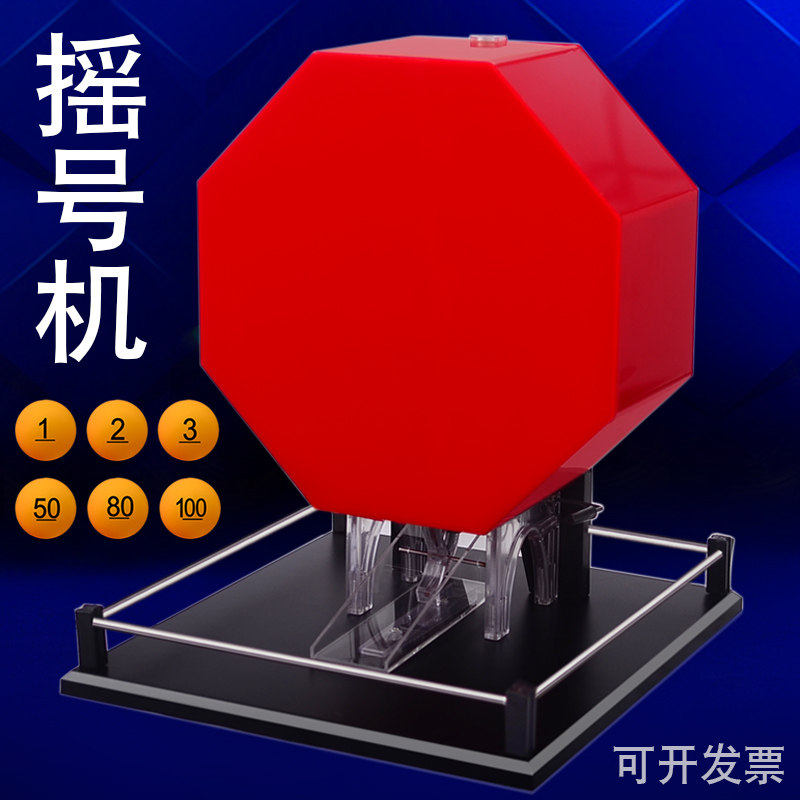 不透明摇奖机看不到里面的球