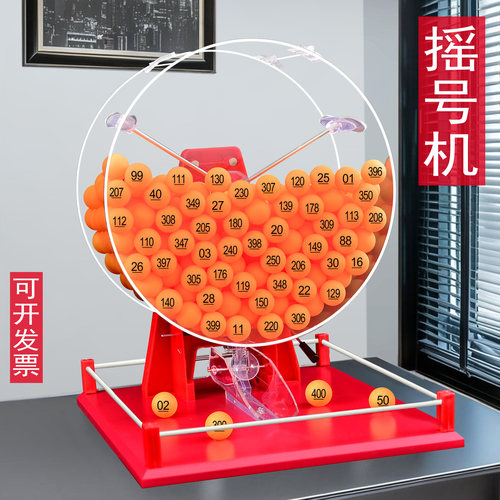 可放400球手动摇号机大容量