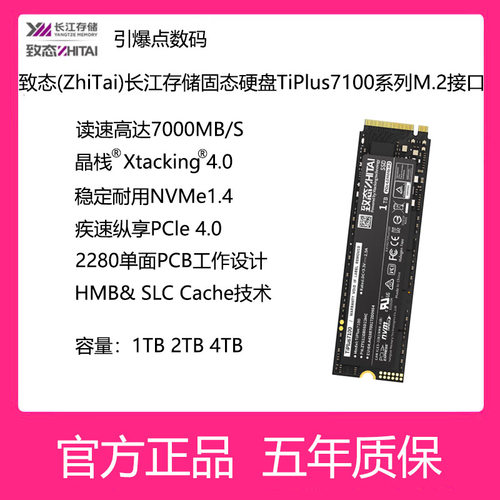 致态固态硬盘M.222801T2T4TB