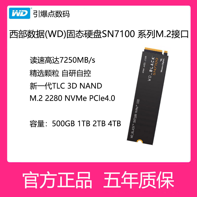 西部数据固态硬盘M.222801T2T