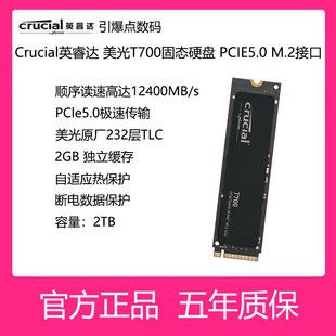 英睿达固态硬盘T700 机 PCIE5.0M.2接口2TB美光原厂适配笔记本台式