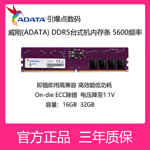 威刚DDR5台式内存条560016G32G