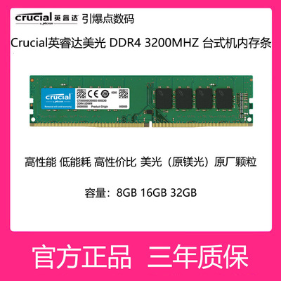 英睿达美光DDR43200频率8G16G